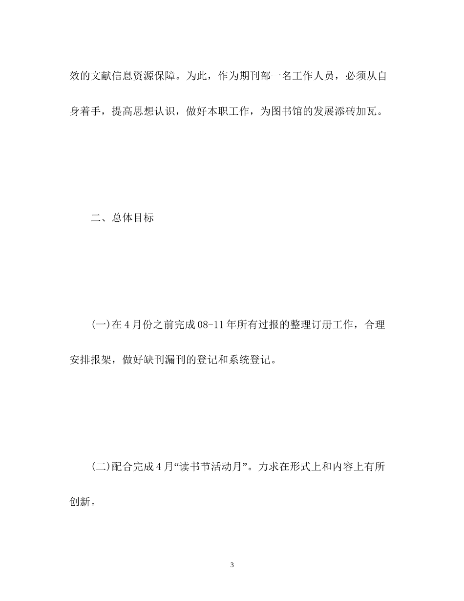 图书馆个人工作计划2_第3页