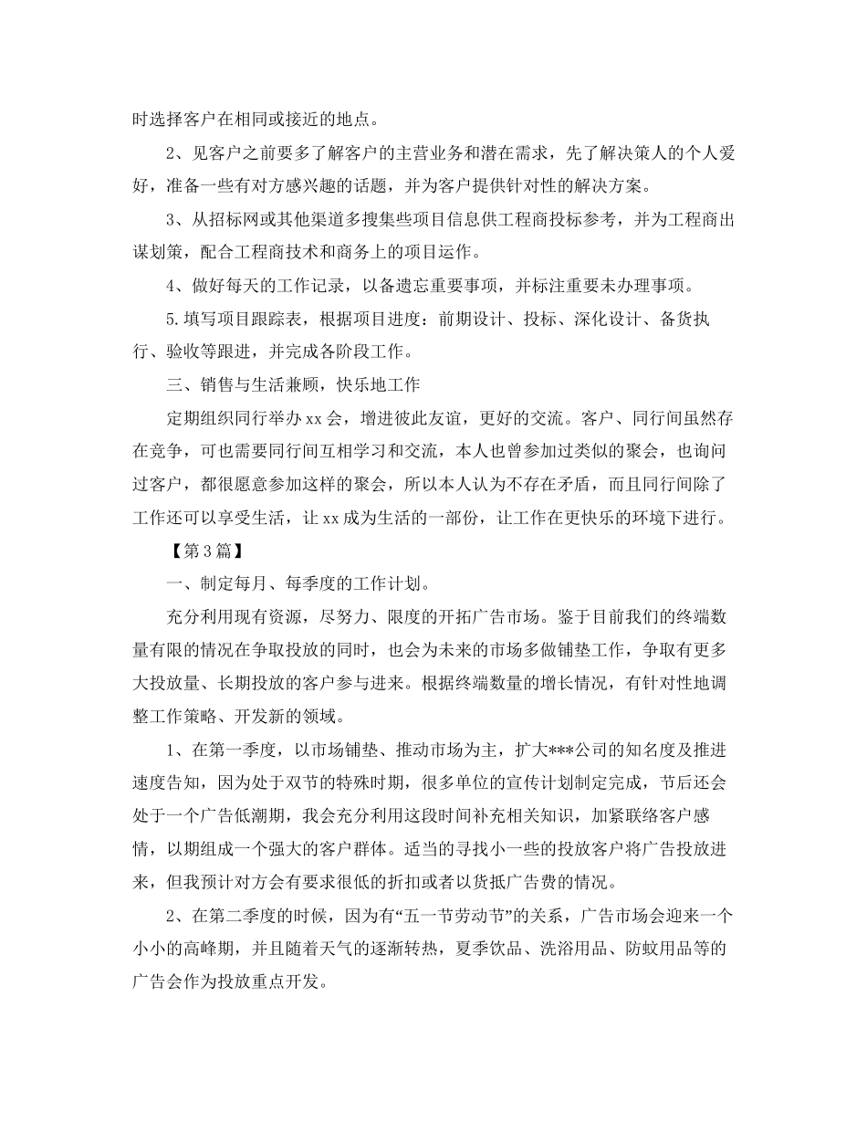 白酒销售工作计划表【三篇】_第3页