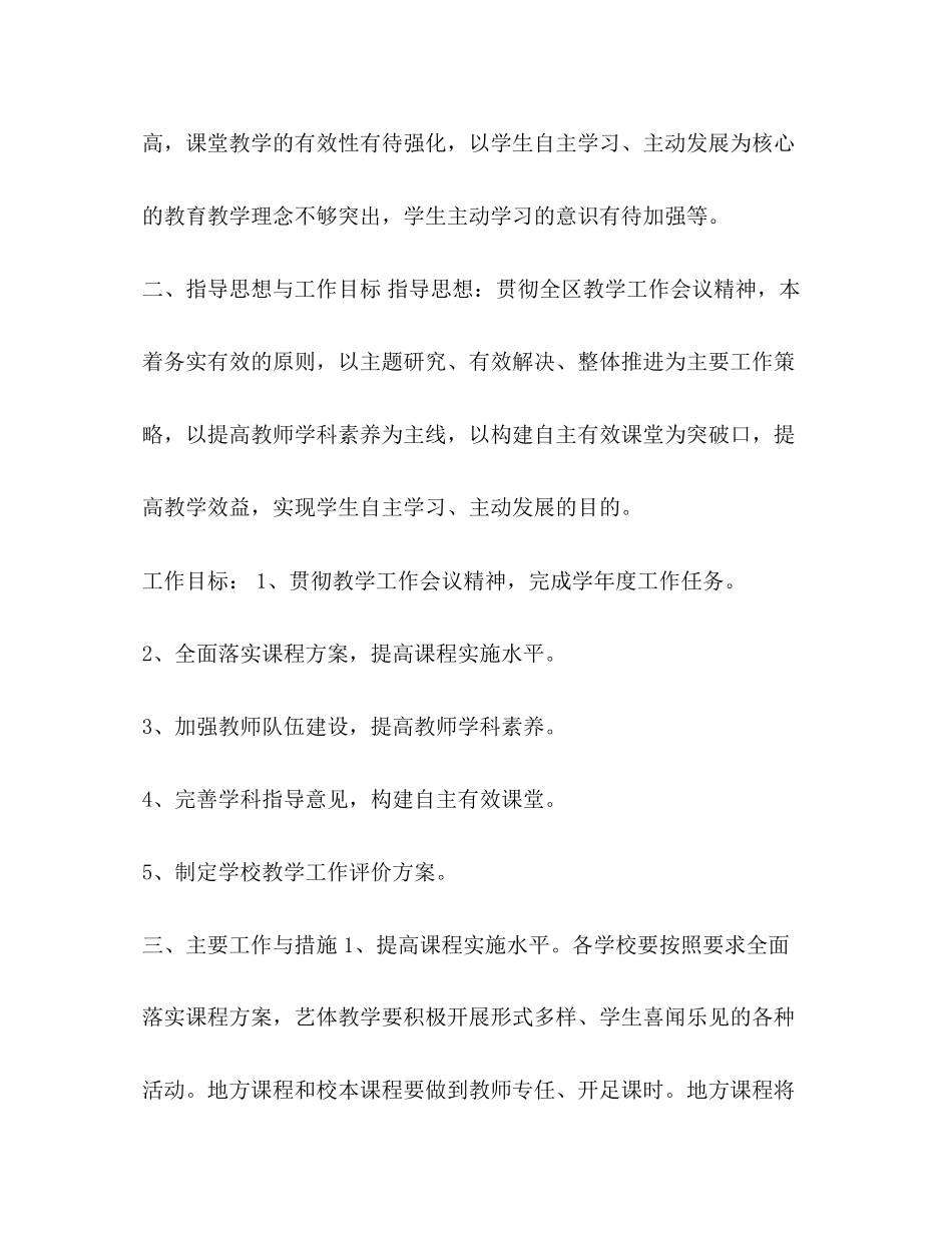 整理学校教学工作计划3篇学校教育教学工作计划_第2页