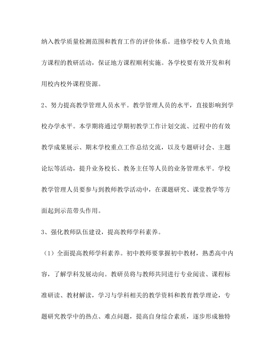 整理学校教学工作计划3篇学校教育教学工作计划_第3页