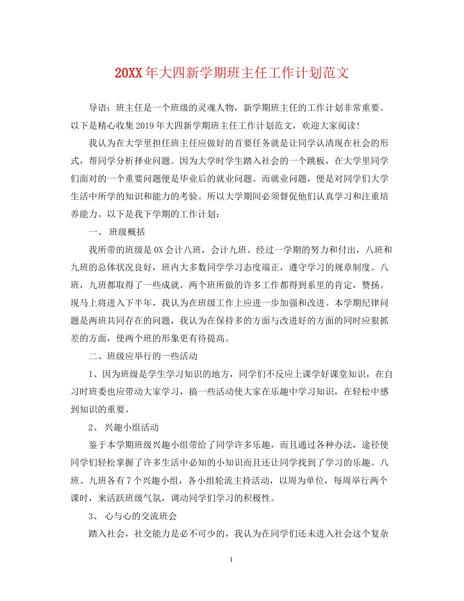 大四新学期班主任工作计划范文_第1页