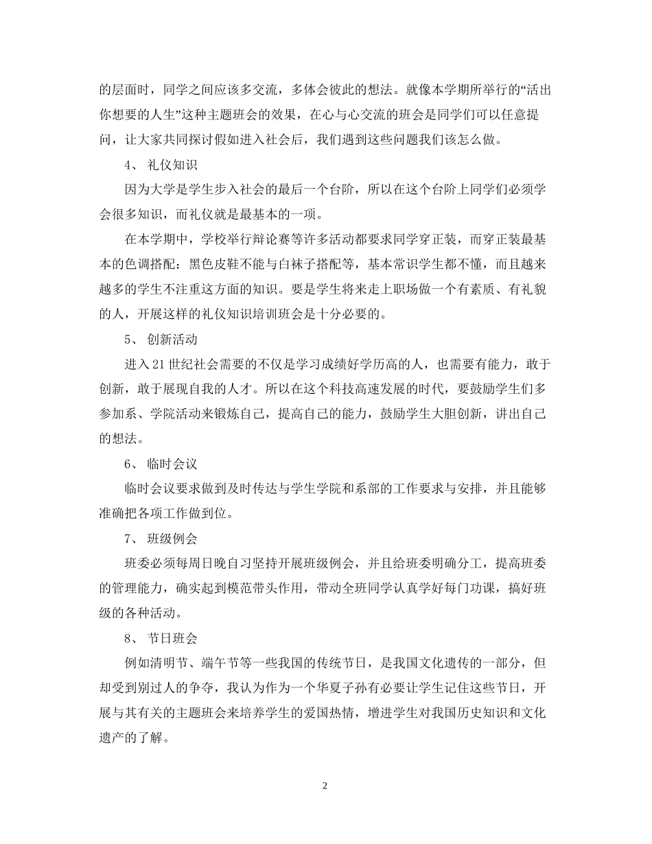 大四新学期班主任工作计划范文_第2页