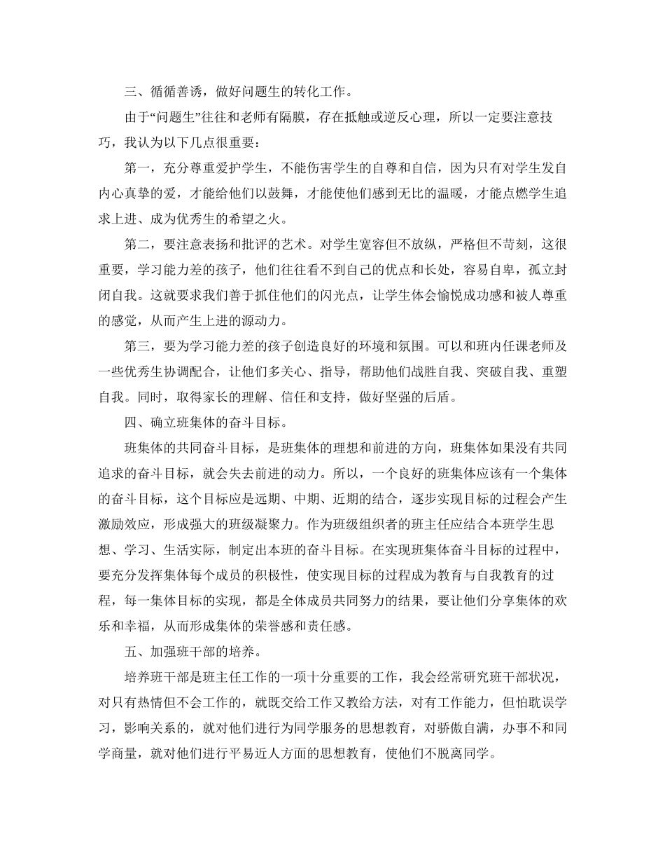 二年级少先队工作计划书_第2页