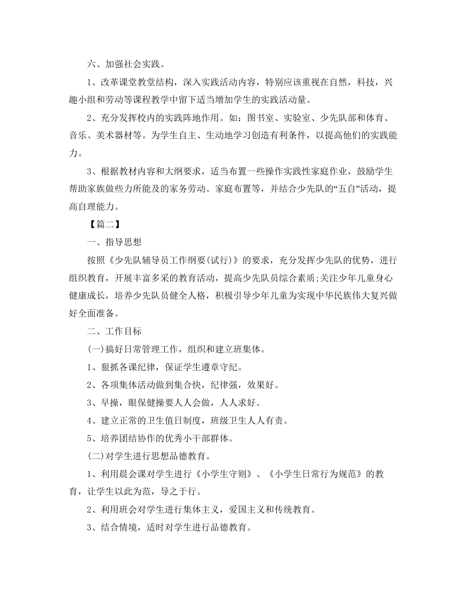二年级少先队工作计划书_第3页