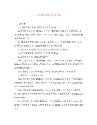 二年级少先队工作计划书