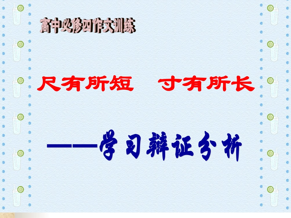 学习辩证分析_第2页
