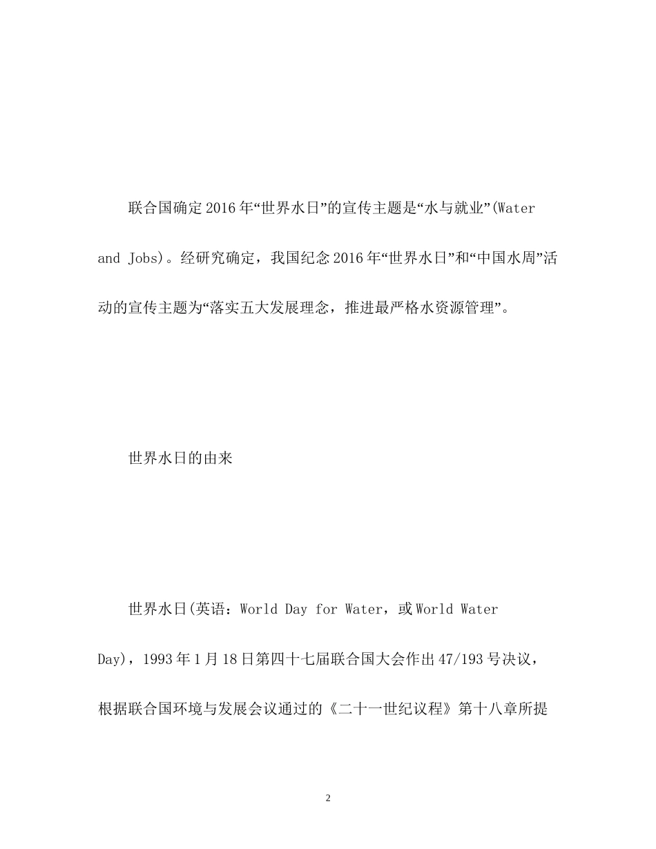 世界水日节水宣传周活动计划_第2页