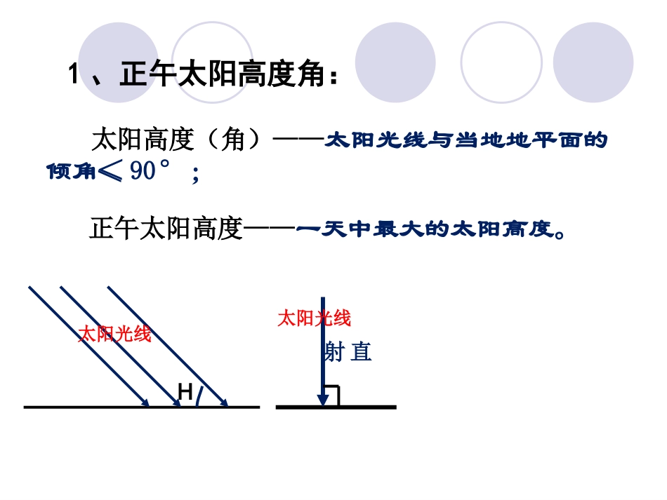 正午太阳高度_第3页