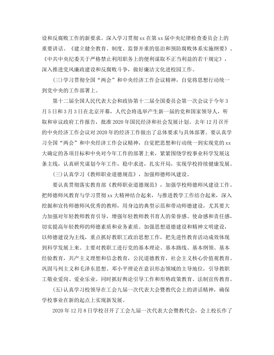 2020年党支部理论学习计划格式_第2页