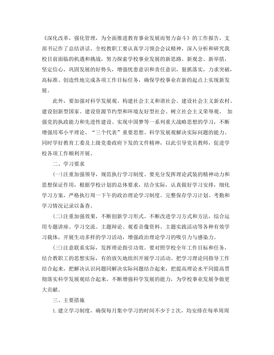 2020年党支部理论学习计划格式_第3页