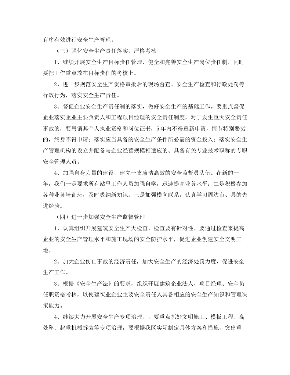 工程质量安全工作计划怎么写_第2页