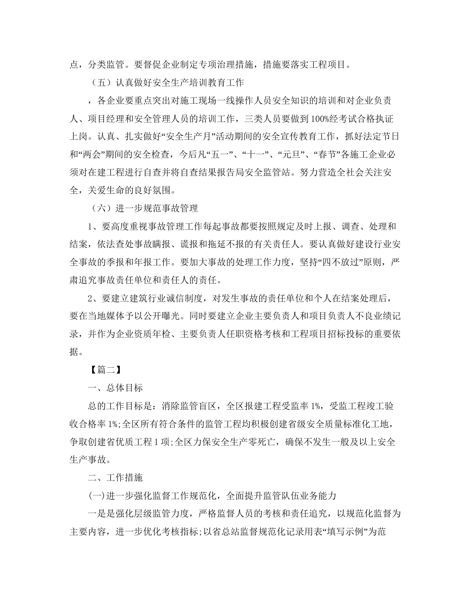 工程质量安全工作计划怎么写_第3页