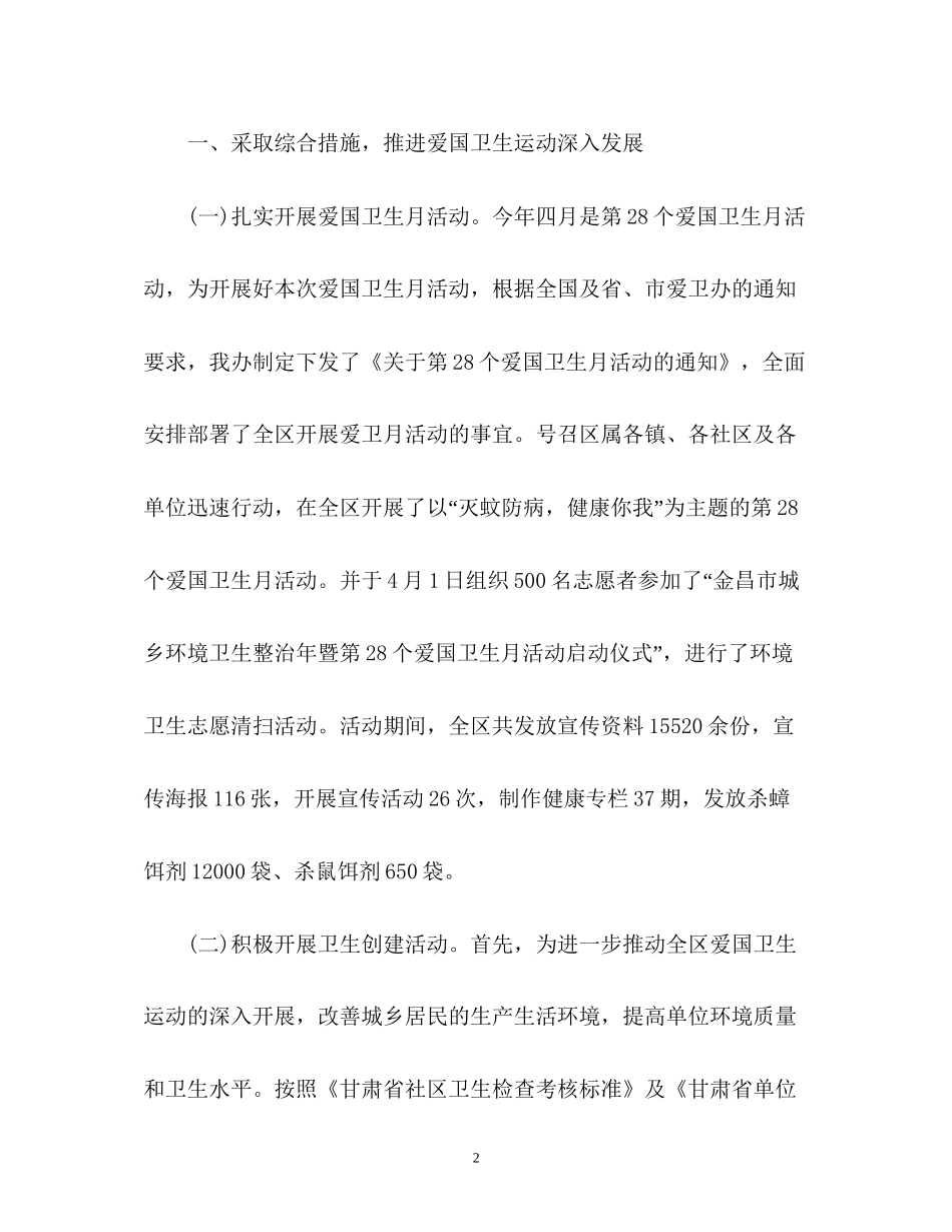 区爱卫办上半年工作总结及下半年工作计划_第2页