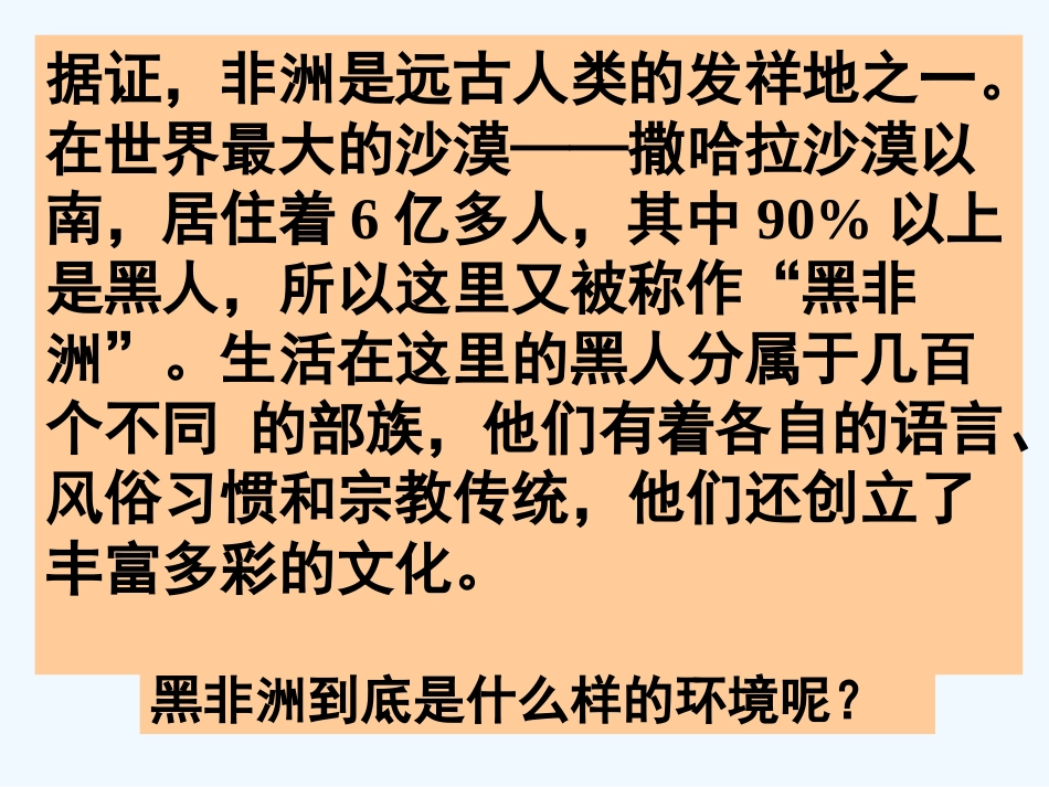 七年级地理下册 第八章第三节撒哈拉以南非洲课件 人教新课标版_第2页