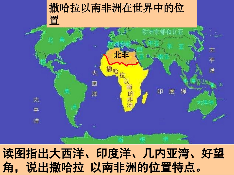 七年级地理下册 第八章第三节撒哈拉以南非洲课件 人教新课标版_第3页