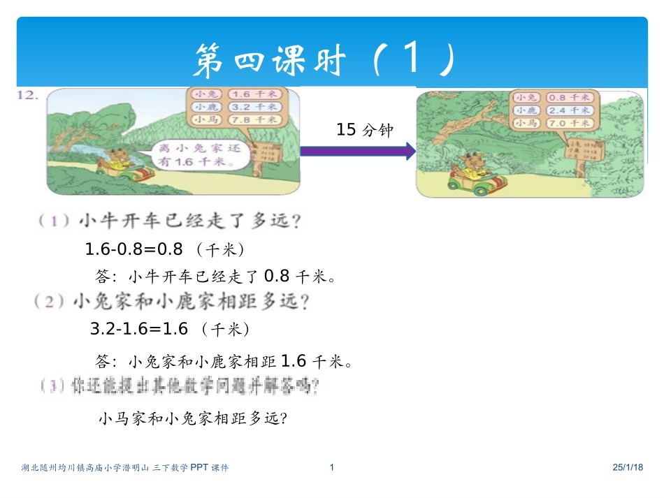 三下总复习课件(3)_第1页