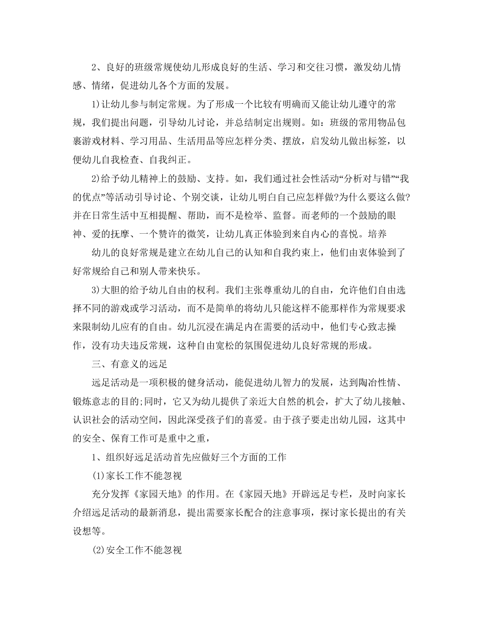 秋季卫生保健工作计划报告_第2页