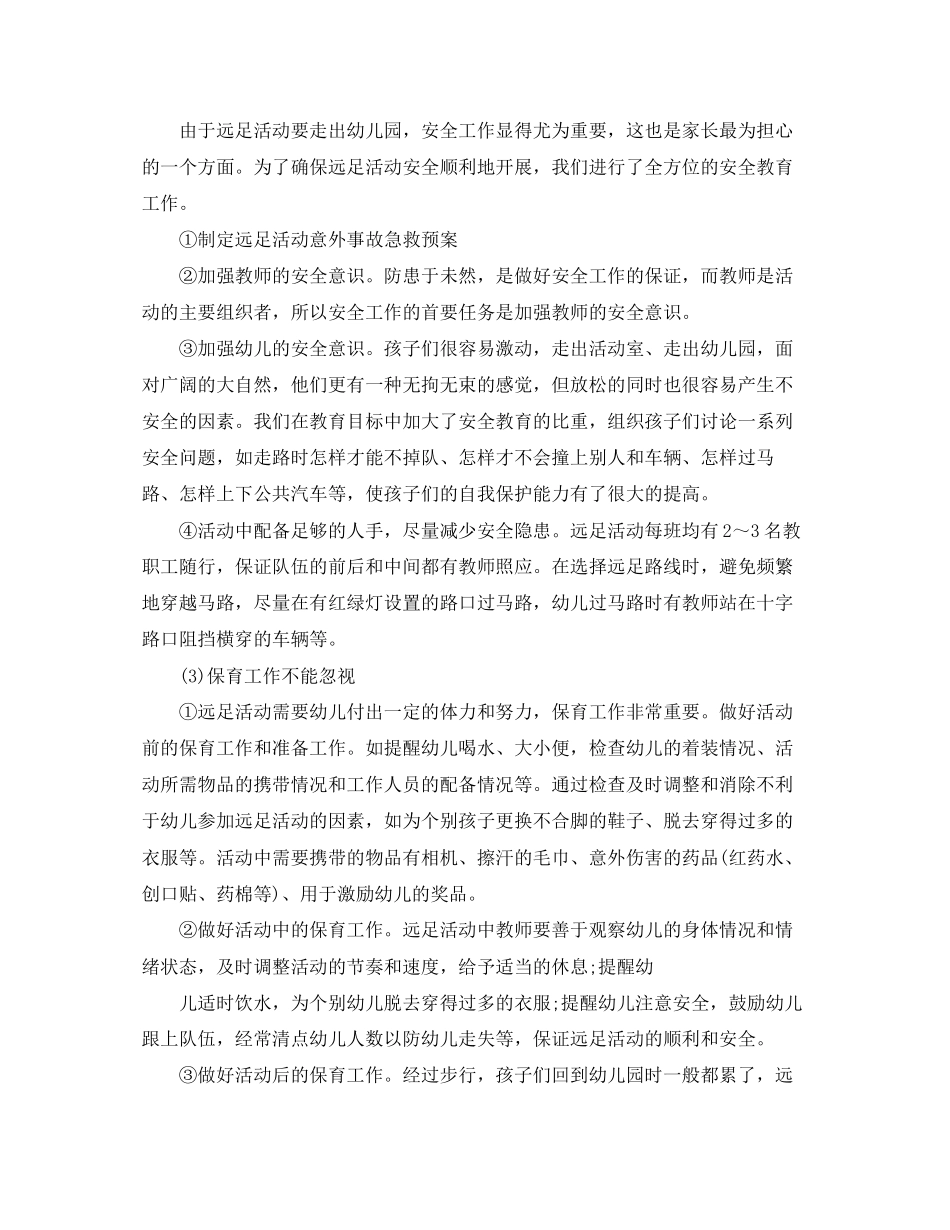 秋季卫生保健工作计划报告_第3页