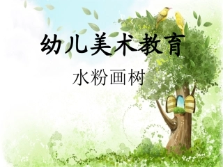 幼儿美术教育
