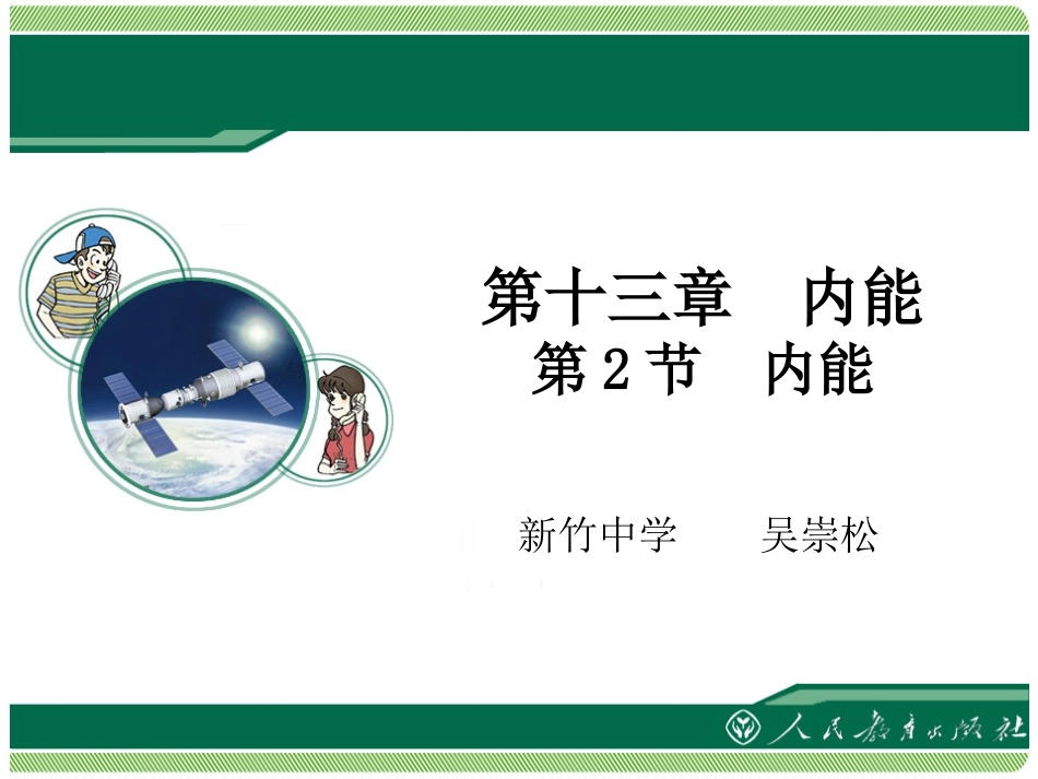 内能 (2)_第1页