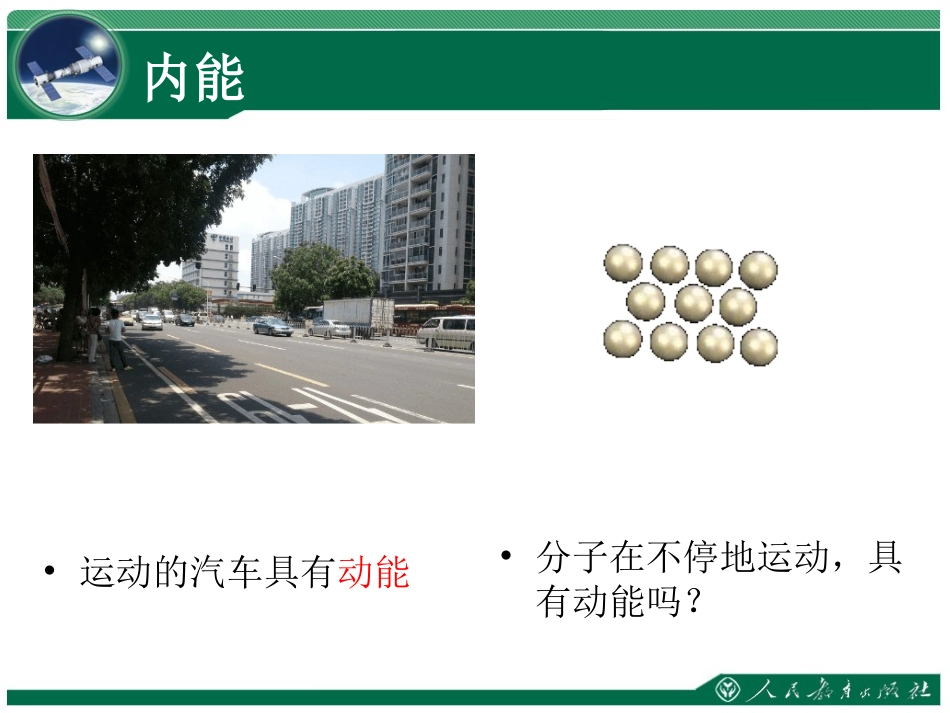 内能 (2)_第3页