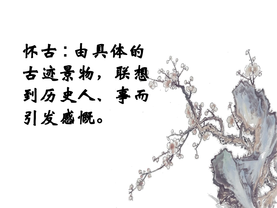 念奴娇课件定_第3页