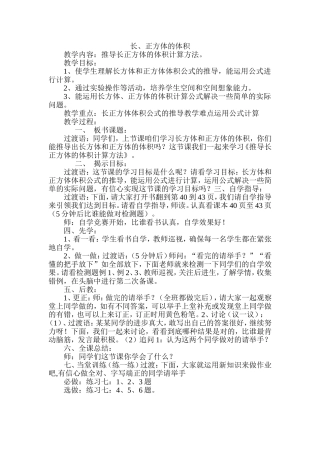 长正方体的体积