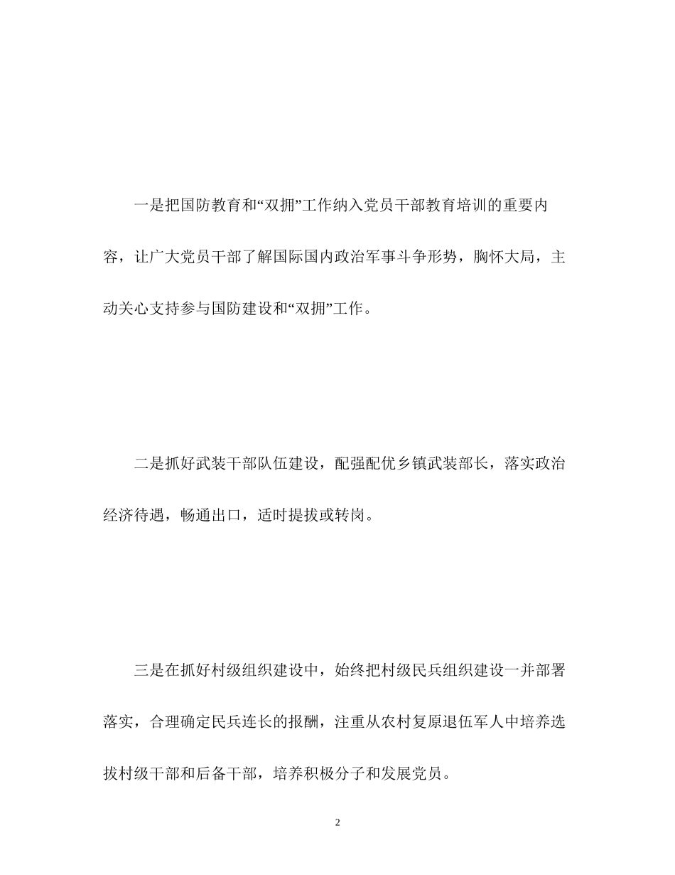 宣传部双拥工作计划2_第2页