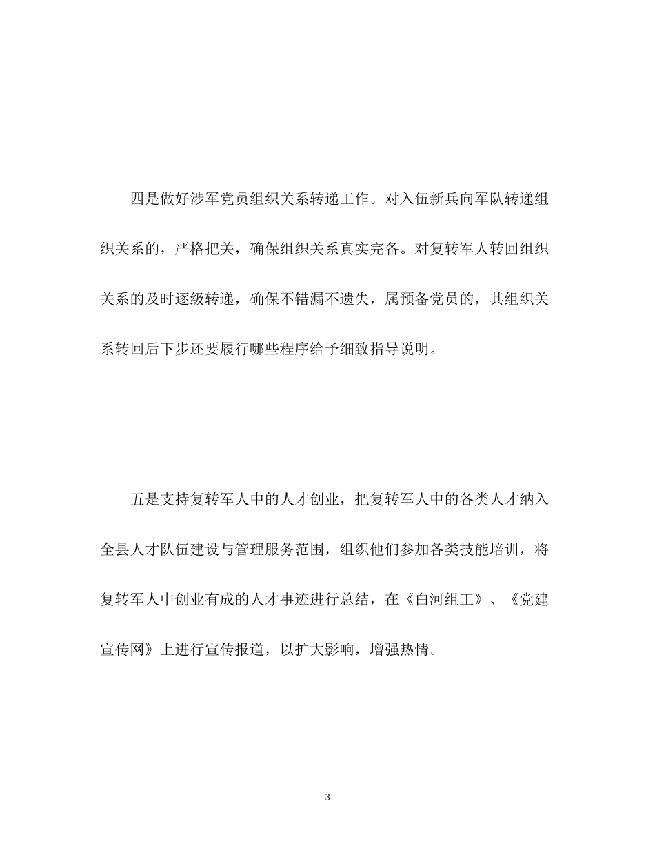 宣传部双拥工作计划2_第3页