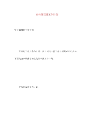 宣传部双拥工作计划2