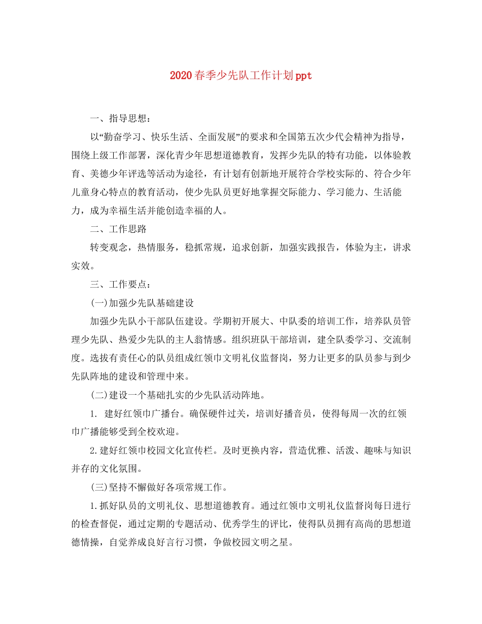 春季少先队工作计划ppt_第1页