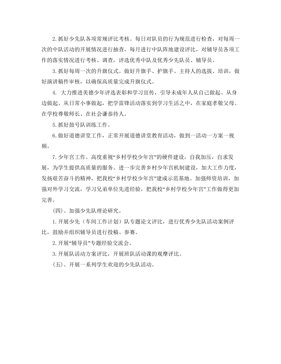 春季少先队工作计划ppt_第2页