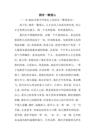 拥有一颗爱心