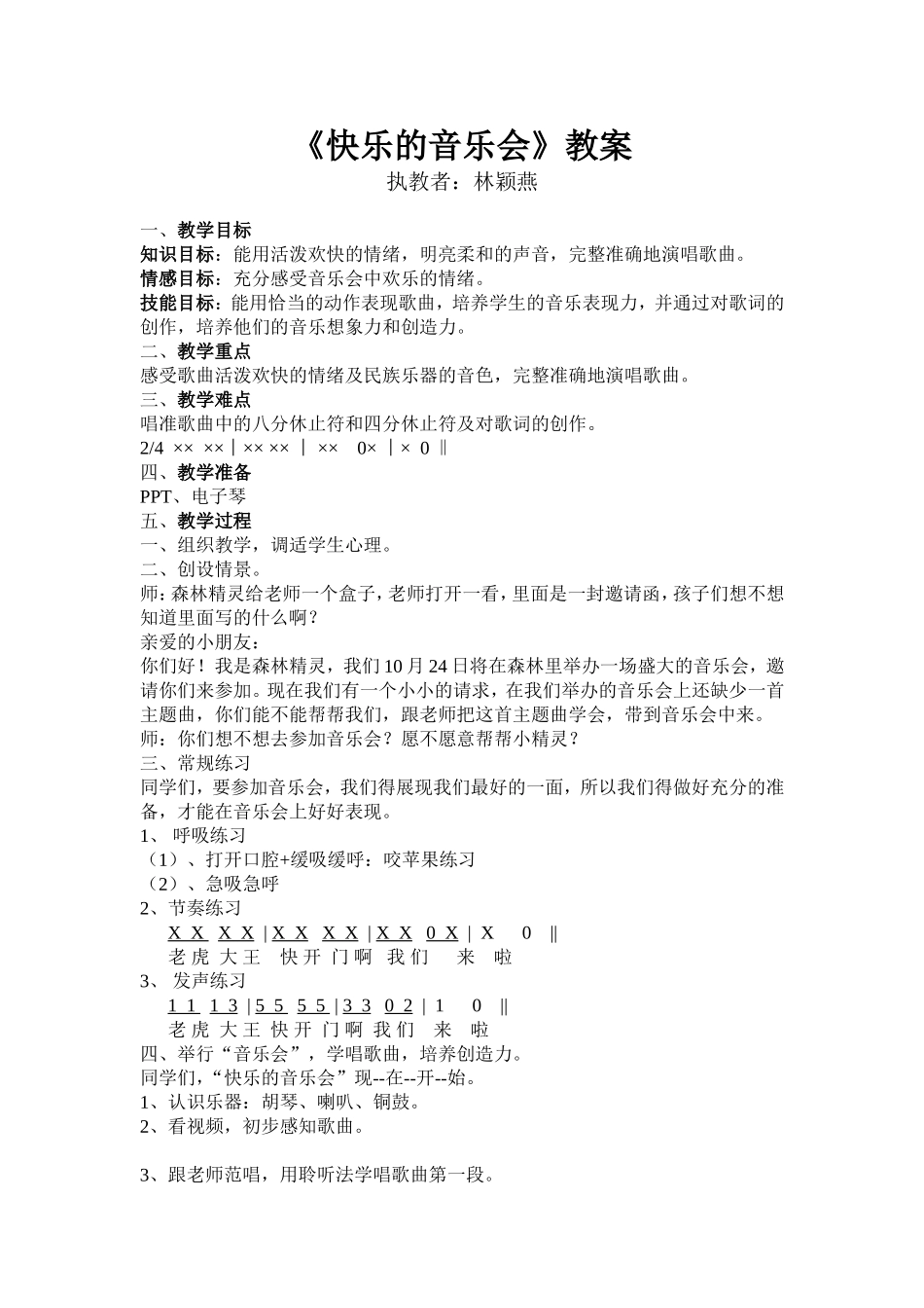 快乐的音乐会_第1页