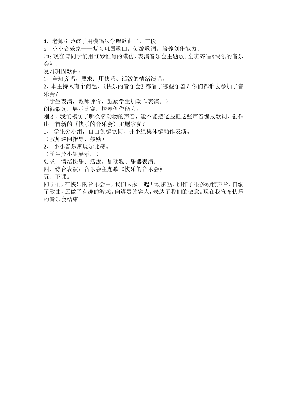 快乐的音乐会_第2页