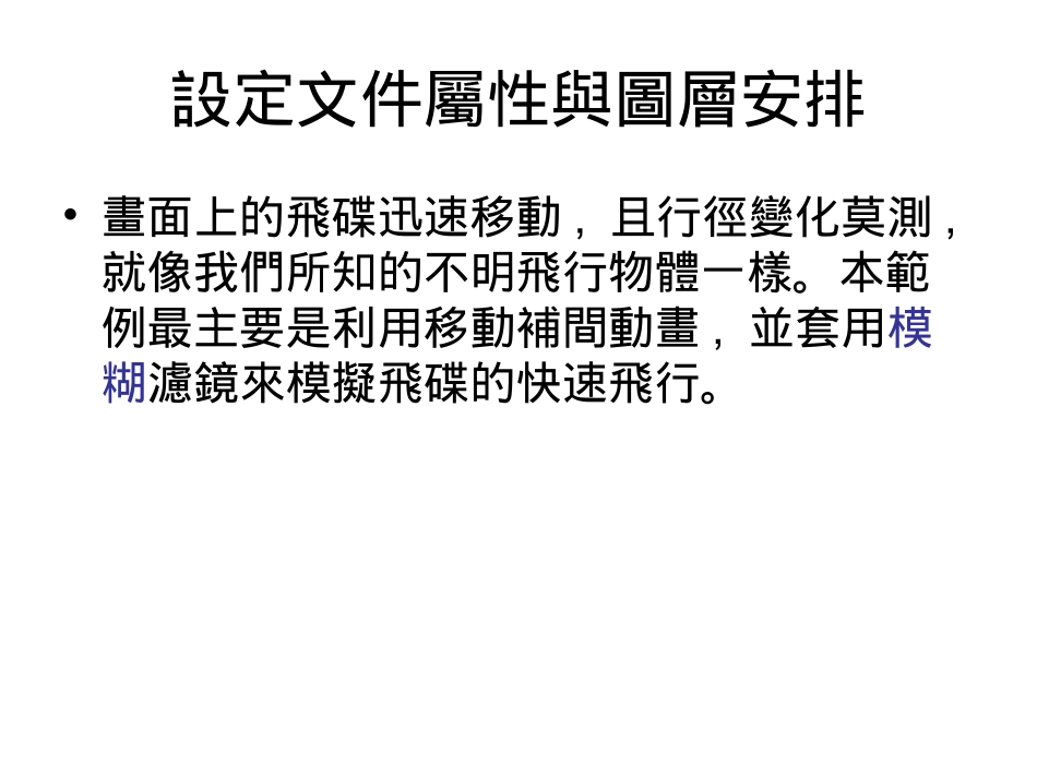 设定文件属性与图层安排_第2页