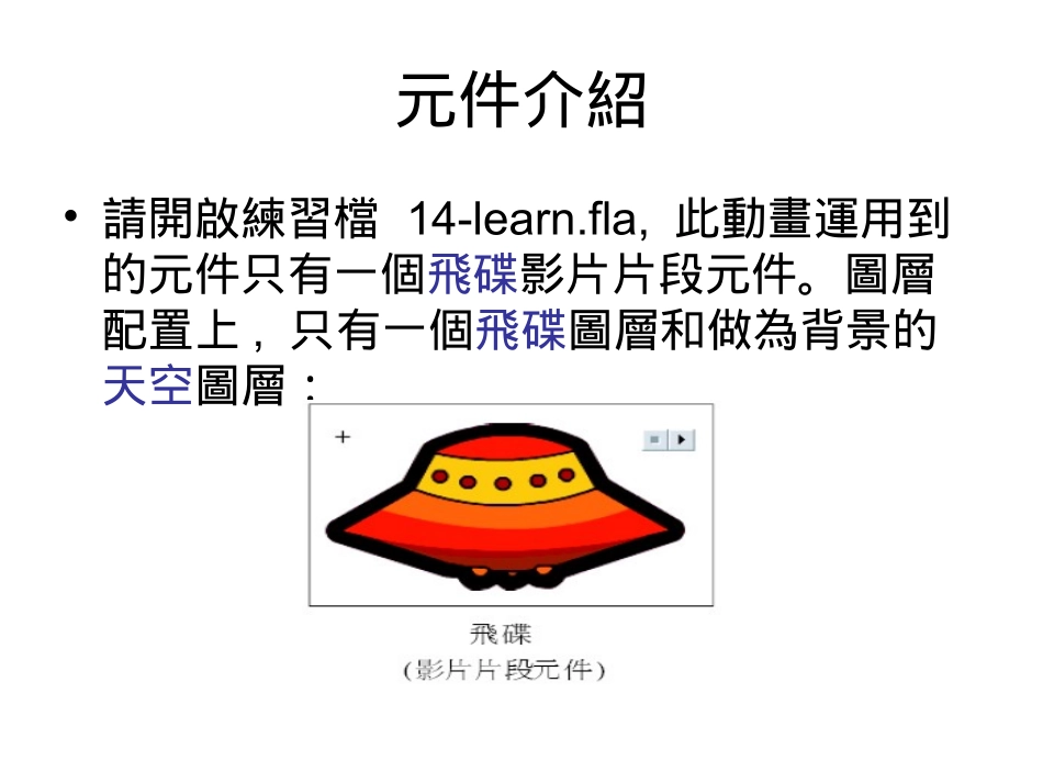 设定文件属性与图层安排_第3页