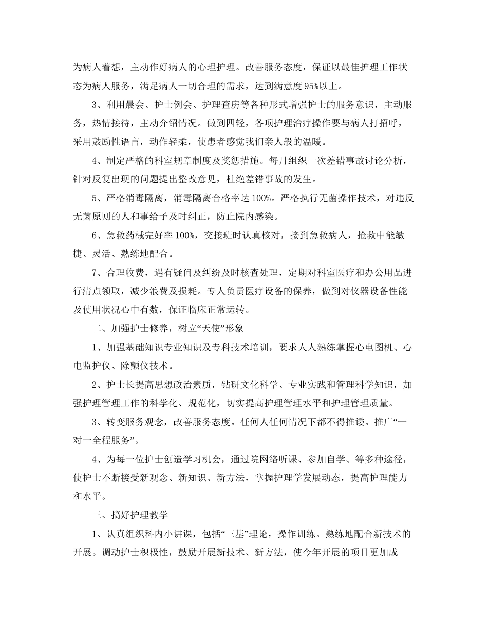 关于护士长工作计划范文_第3页