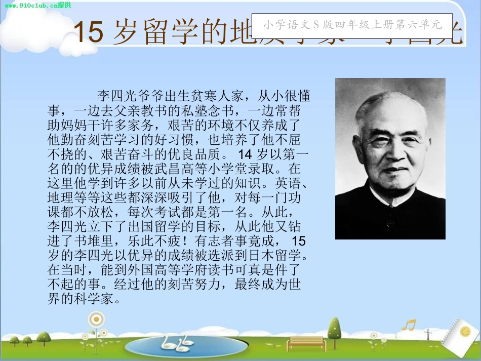 一块特别的石头_课件_第2页