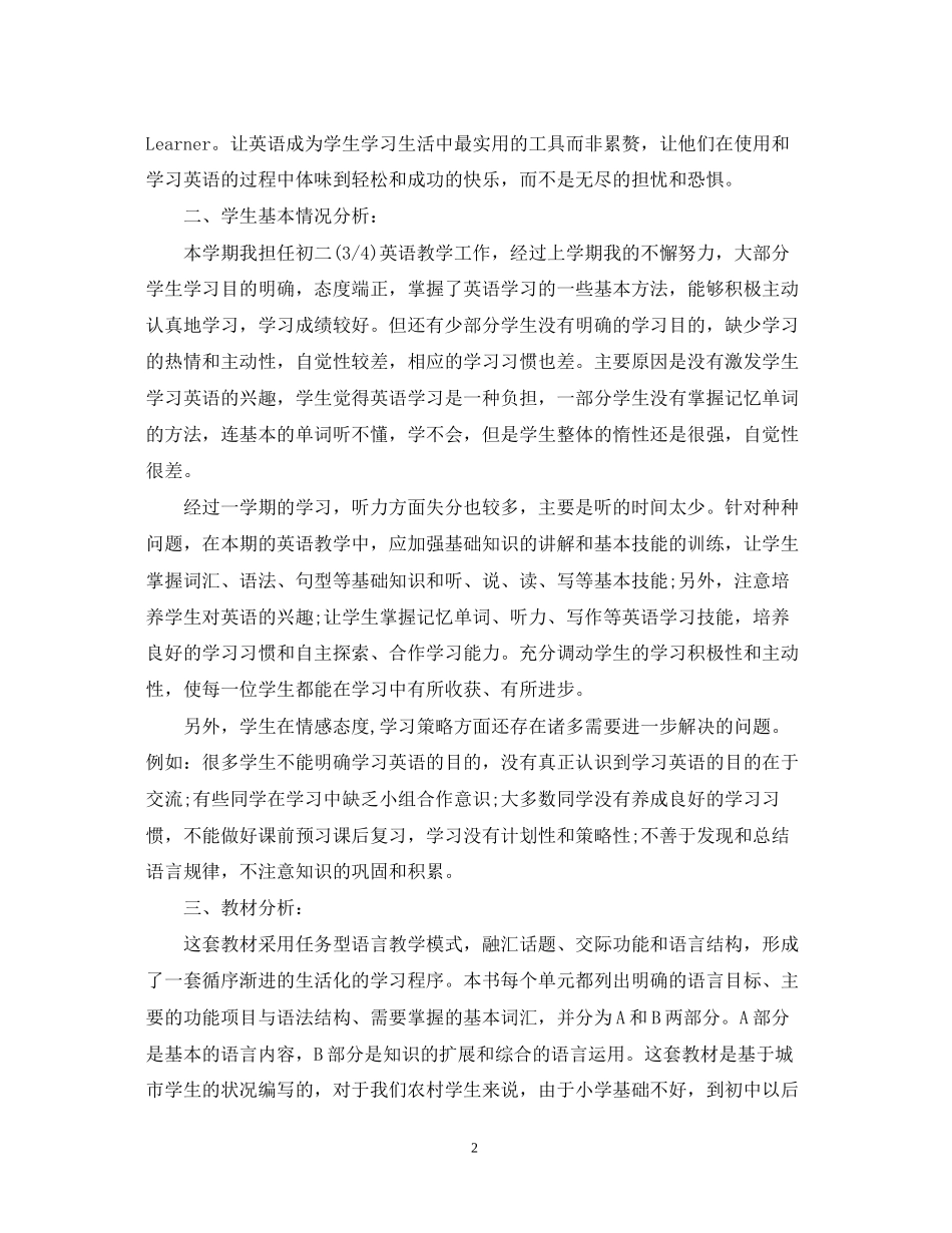 初二英语教学计划范文_第2页