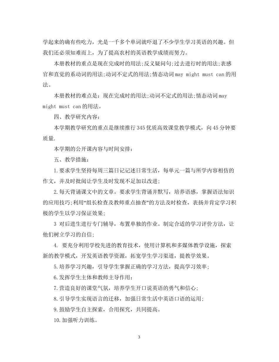 初二英语教学计划范文_第3页