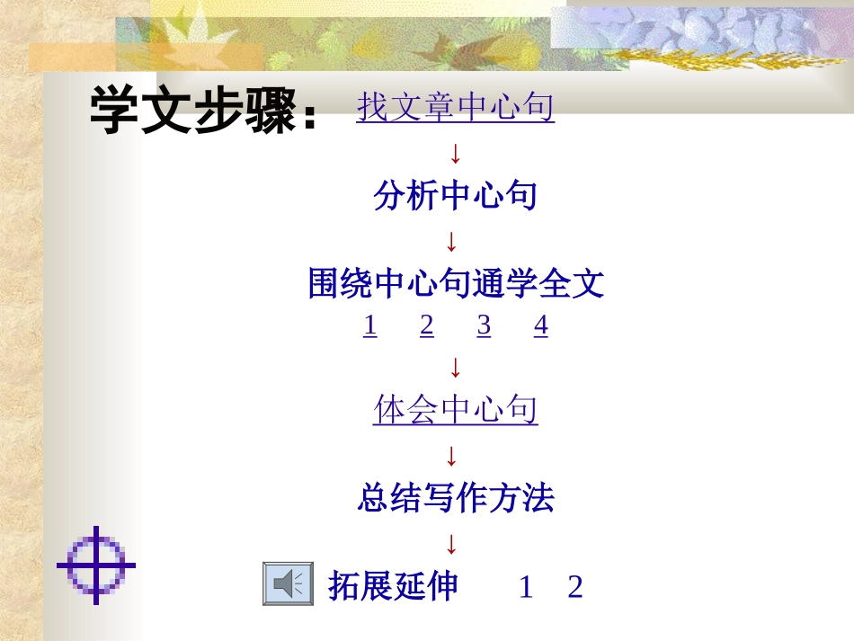 三年级语文塔石课件_第2页