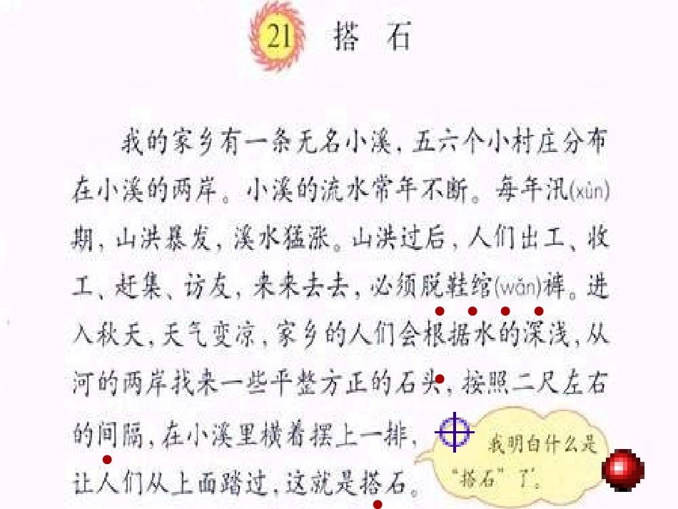 三年级语文塔石课件_第3页