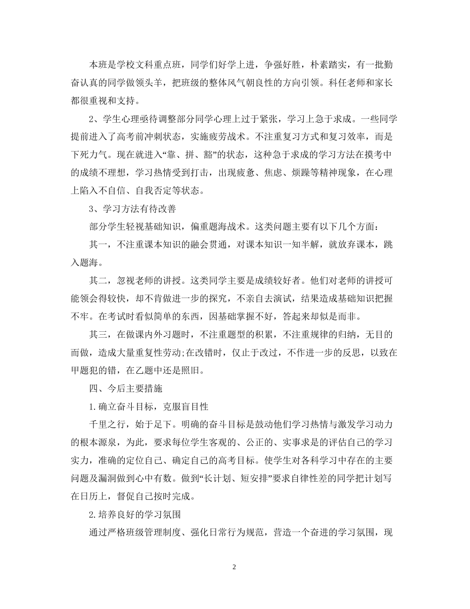 高考备考计划_第2页