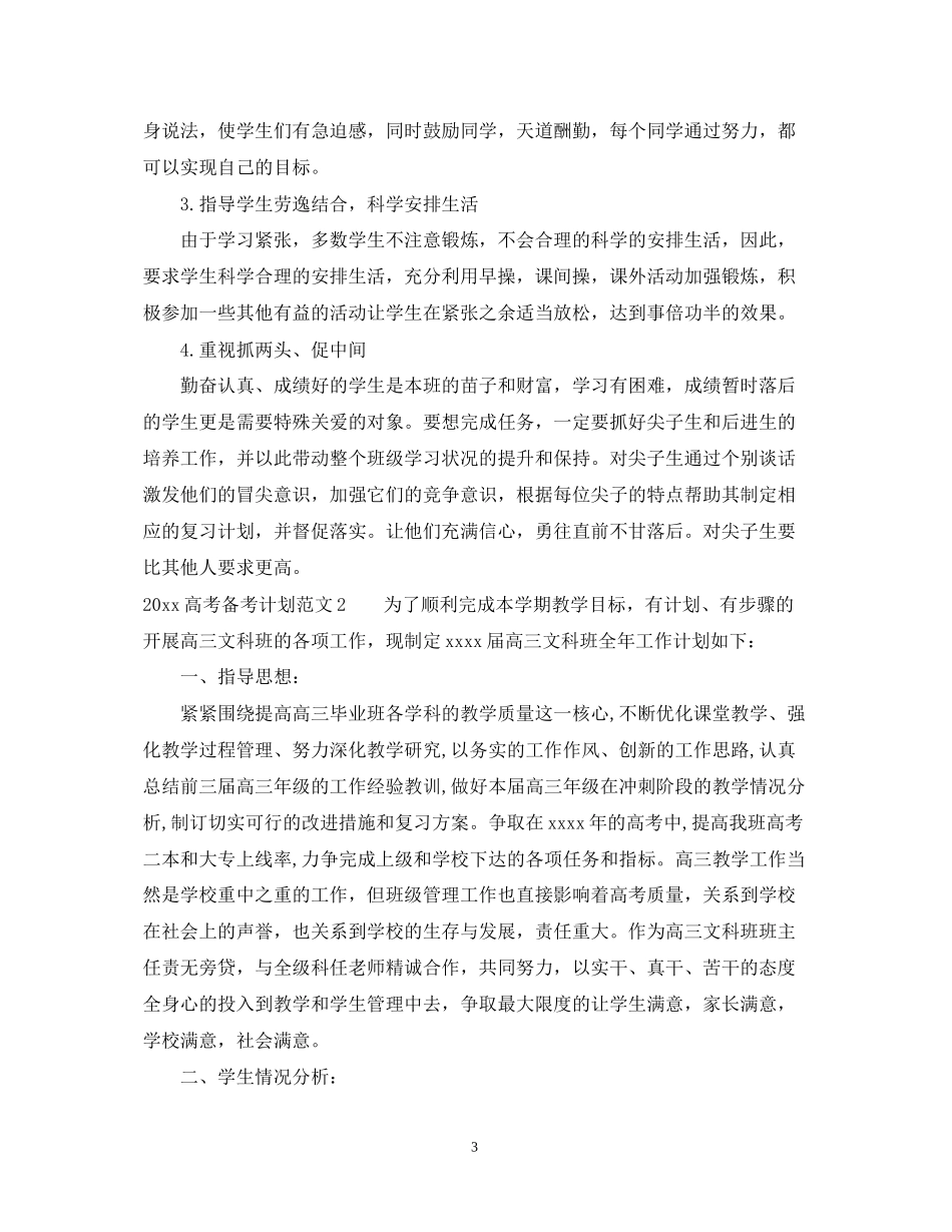 高考备考计划_第3页