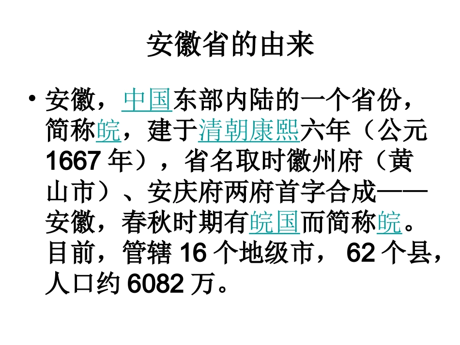 认识家乡安徽省_第3页