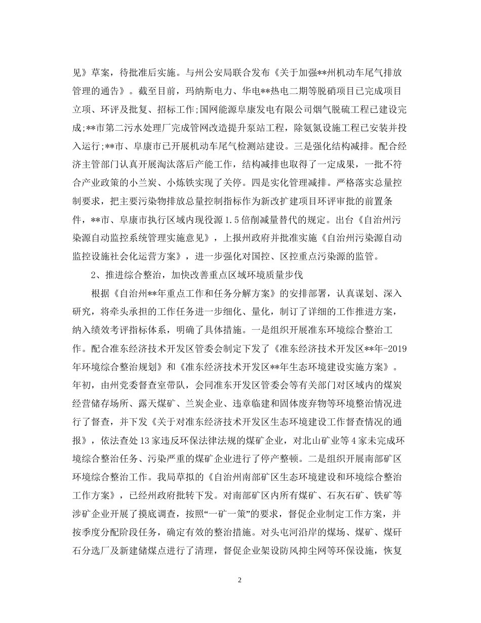 环保局上半年工作总结及下半年计划_第2页