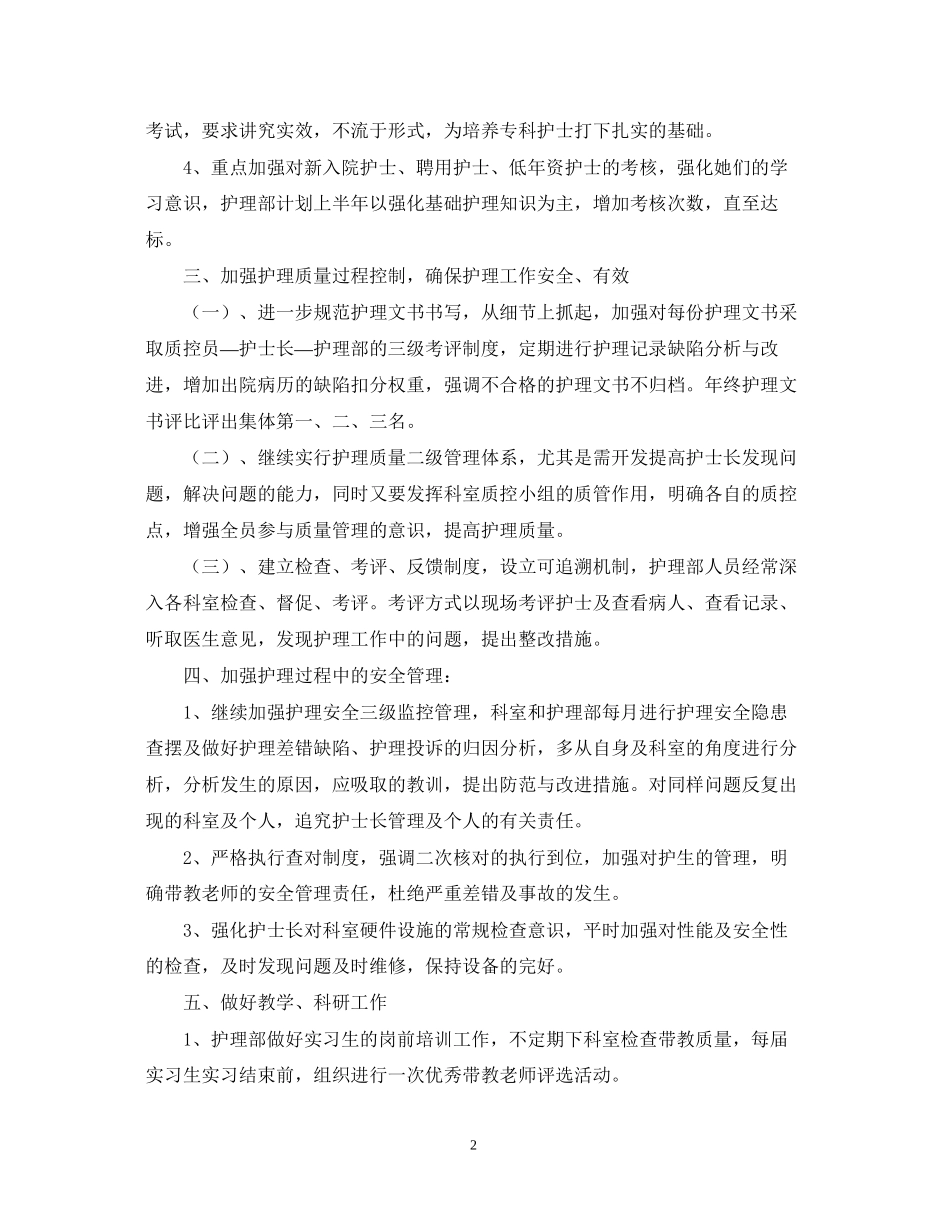 护理部工作计划范文2_第2页