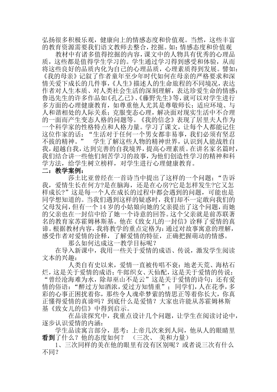 语文教案如何在教学中渗透心理教育_第2页