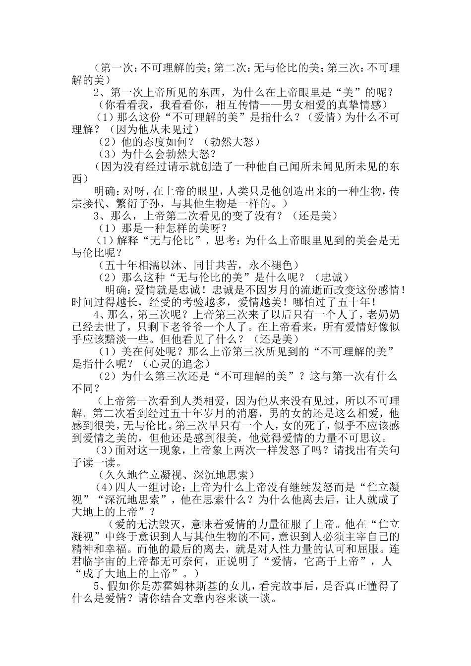 语文教案如何在教学中渗透心理教育_第3页